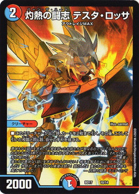 Duel Masters - DMBD-17 10/14 Testa Rossa, Burn the Heart  [Rank:A]