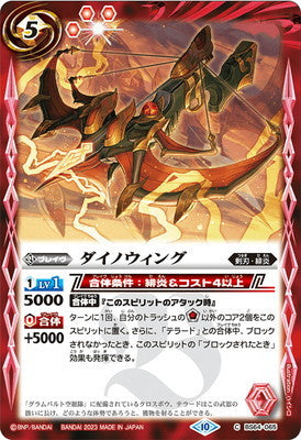 Battle Spirits - Dinowing [Rank:A]