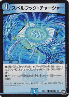 Duel Masters - DMBD-11 杖フェニ 4/6 Spellbook Charger [Rank:A]