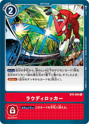 Digimon TCG - BT5-094 Rowdy Rocker [Rank:A]