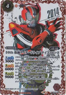 Battle Spirits - 50th Kamen Rider Drive Type Speed (50th SP Rare) [Rank:A]