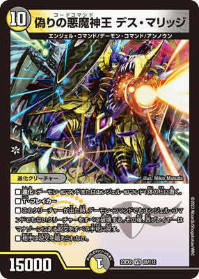 Duel Masters - DM23-EX2 28/112 Codecommand Death Marriage [Rank:A]