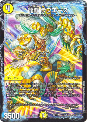 Duel Masters - DMBD-14 13/25 Loveace, Dragon Edge [Rank:A]
