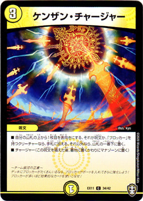 Duel Masters - DMEX-11 34/42 Kenzan Charger [Rank:A]