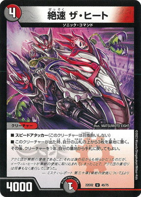 Duel Masters - DM22-EX2 45/75 The Heat, Absolute Speed [Rank:A]