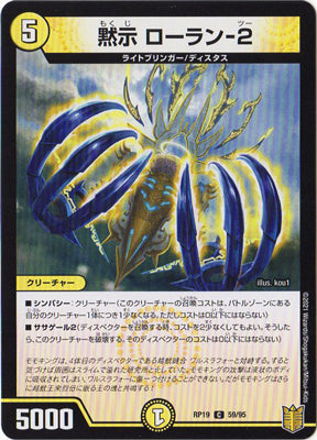 Duel Masters - DMRP-19 59/95 Rolan-2, Apocalyptic [Rank:A]