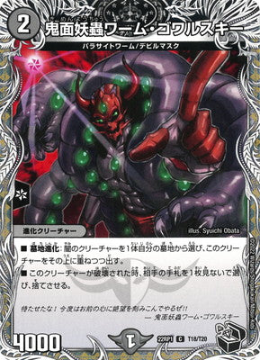 Duel Masters - DM22-RP1 T18/T20 Worm Gowarski, Masked Insect [Rank:A]
