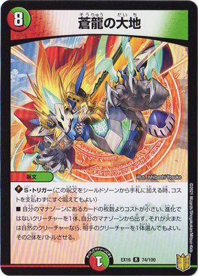 Duel Masters - DMEX-16 74/100 Blue Dragon Earth [Rank:A]