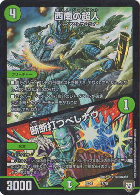 Duel Masters - DMEX-04 17/75 Kirino Giant / Break Break Hit Tsubeshi Now [Rank:A]