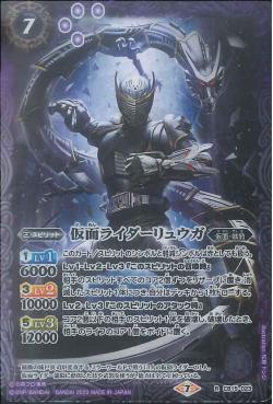 Battle Spirits - Kamen Rider Ryuga [Rank:A]