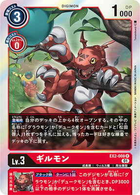 Digimon TCG - EX2-008 Guilmon [Rank:A]
