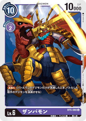 Digimon TCG - BT5-080 Zanbamon [Rank:A]