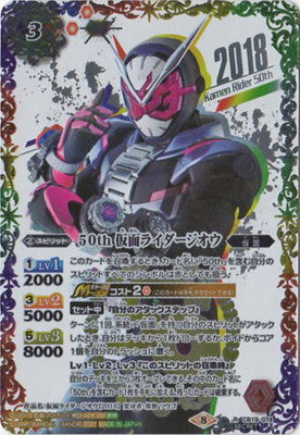 Battle Spirits - 50th Kamen Rider Zi-O (50th SP Rare) [Rank:A]