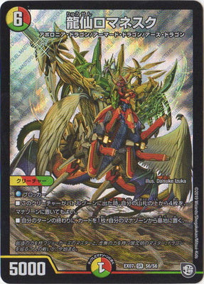 Duel Masters - DMEX-07/S6 Romanesk, the Dragon Wizard [Rank:A]