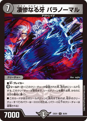 Duel Masters - DM23-EX1 36/84 Paranormal, Task Produce [Rank:A]