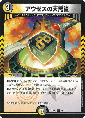 Duel Masters - DM22-EX2 42/75 Auzesu's Cube [Rank:A]