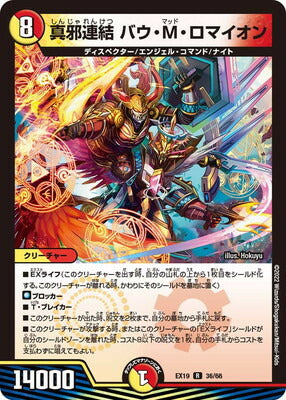 Duel Masters - DMEX-19 36/68 Bau Mad Romaion, Concatenated True Wicked [Rank:A]
