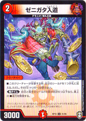 Duel Masters - DMRP-15 41/95 Zenigata Nyudo [Rank:A]