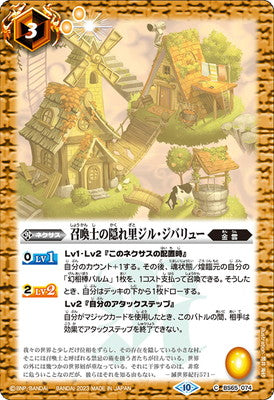 Battle Spirits - Summoners' Hidden Village, Gil-Ghibarue [Rank:A]
