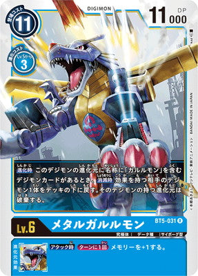 Digimon TCG - BT5-031 Metal Garurumon [Rank:A]