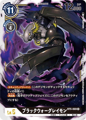 Digimon TCG - BT5-069 Black War Greymon [Rank:A]