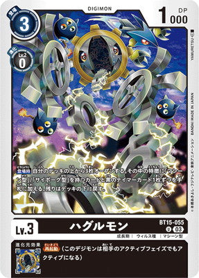 Digimon TCG - BT15-055 Hagurumon [Rank:A]