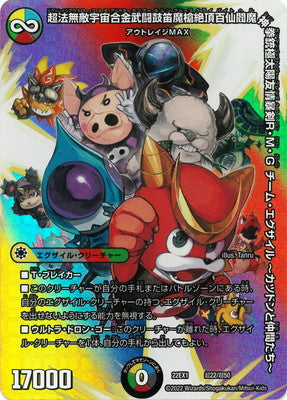 Duel Masters - DM22-EX1 超22/超50 Team Exile ~Katsudon and Friends~ [Rank:A]