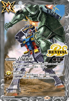 Battle Spirits - Diamond Wall (Revival) (Mobile Suit Gundam) [Rank:A]