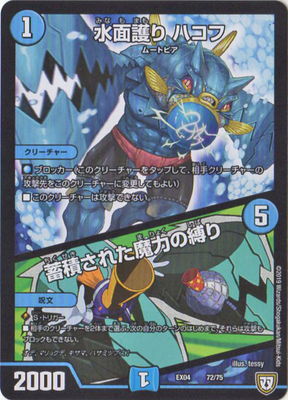 Duel Masters - DMEX-04 72/75 Hakov, Water Surface Protection / Stored Magic's Bound [Rank:A]