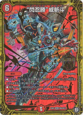 Duel Masters - DMEX-07/M8 Shining Wizard [Rank:A]