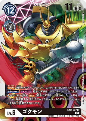 Digimon TCG - EX2-037 Gokumon [Rank:A]