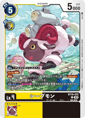 Digimon TCG - BT16-032 Sheepmon [Rank:A]