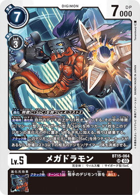 Digimon TCG - BT15-064 Megadramon [Rank:A]