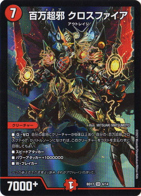 Duel Masters - DMBD-17 6/14 Crossfire, Millionaire [Rank:A]