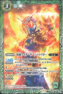 Battle Spirits - Kamen Rider W HeatTrigger [Rank:A]