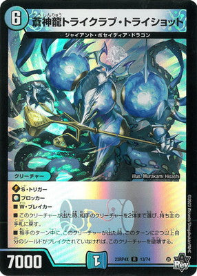 Duel Masters - DM23-RP4X 13/74 Triclub Trishot, Blue Divine Dragon [Rank:A]