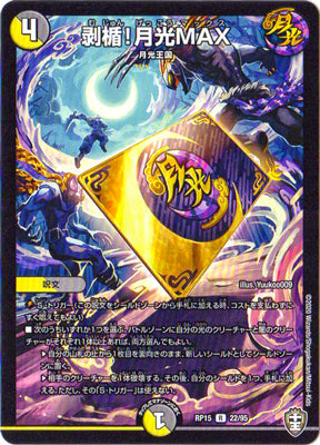 Duel Masters - DMRP-15 22/95 Mujun! Gekko MAX [Rank:A]