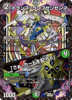 Duel Masters - DM23-EX1 64/84 Trump = Rampzenzenma / "Well, Let's Deal the Cards" [Rank:A]
