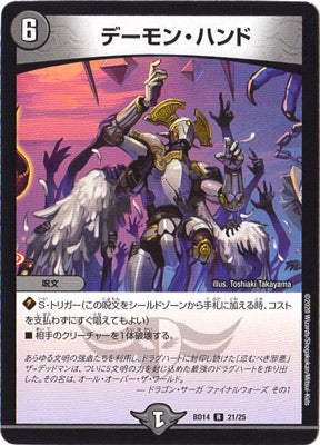 Duel Masters - DMBD-14 21/25 Terror Pit [Rank:A]