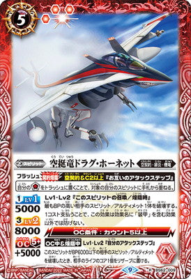 Battle Spirits - The AirborneDragon Drag-Hornet [Rank:A]