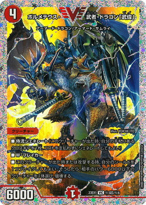 Duel Masters - DM23-EX1 ㊙︎3超/㊙︎6 Bolmeteus Musha Dragon "V" [Rank:A]