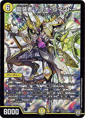 Duel Masters - DMRP-07 S2/S10 Duo Commando, Dragon Armored [Rank:A]