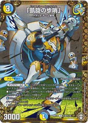 Duel Masters - DMRP-14 秘9/秘15 Victory Sentinel [Rank:A]