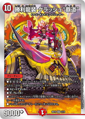 Duel Masters - DMBD-19 3/14 Crash Head, Victorious Dragon Armored [Rank:A]