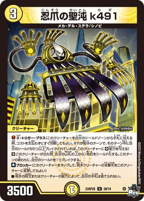 Duel Masters - DM23-RP2X 29/74 Kagi, Ninja Claw Holy Chaos [Rank:A]