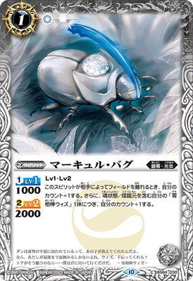 Battle Spirits - Mercur-Bug [Rank:A]