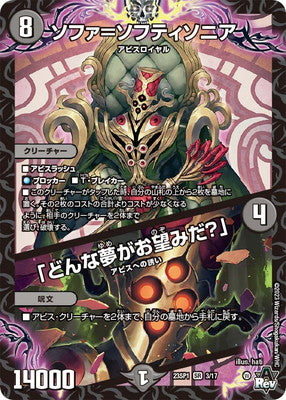 Duel Masters - DM23-SP1 3/17 Sofa = Softysonia / "What kind of dream do you want?" [Rank:A]