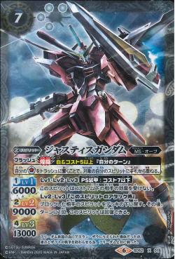 Battle Spirits - Justice Gundam [Rank:A]