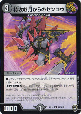Duel Masters - DMEX-14 16/110 Senkou, Special Attack from the Moon  [Rank:A]