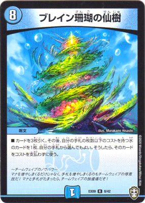 Duel Masters - DMEX-09 8/42 Brain's Coral Saint Tree [Rank:A]